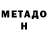 Метадон белоснежный Svetlana Xvan